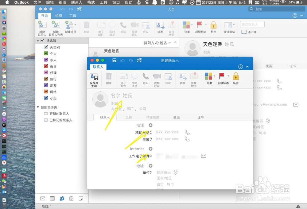 Mac版Outlook怎样新建联系人