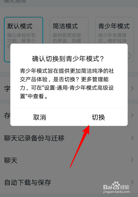 QQ青少年模式在哪打开或关闭