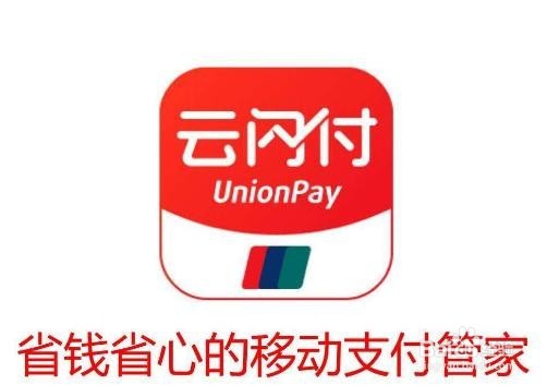 如何使用银联云闪付优惠购物?