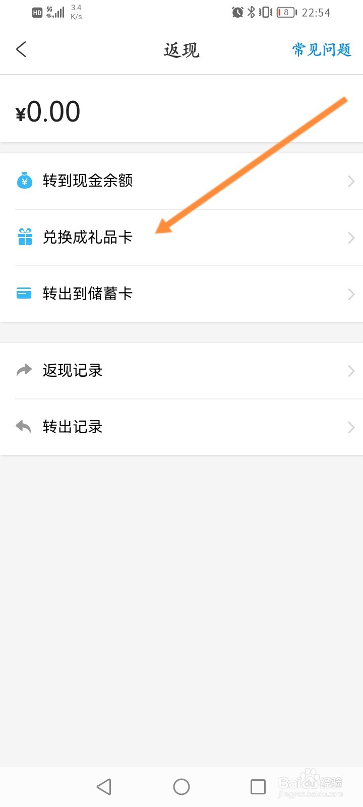 携程旅行怎么返现金兑换成礼品卡