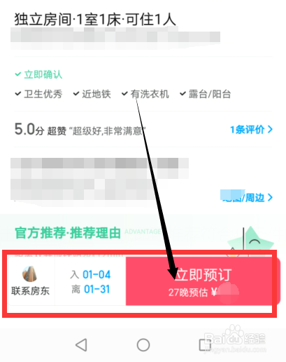 酒店民宿长租房怎么找