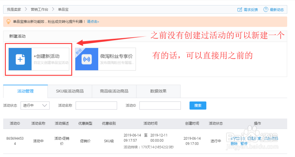 天猫促销价设置