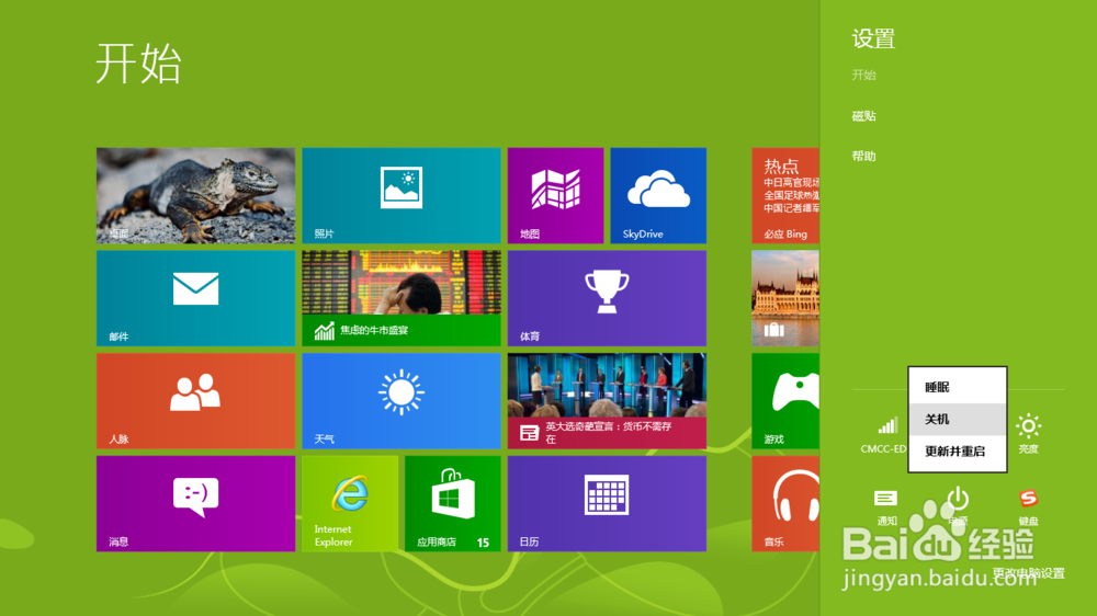 全面详解win8 的5种关机设置