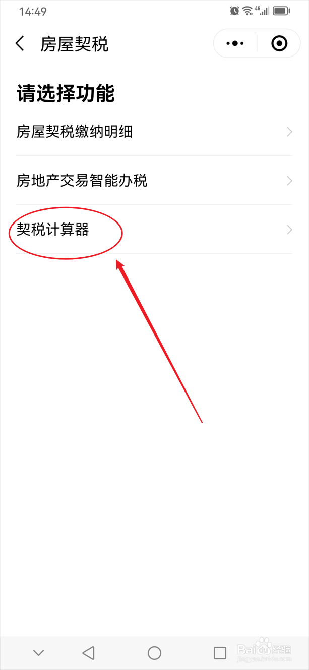 2023首套新房契税怎么算