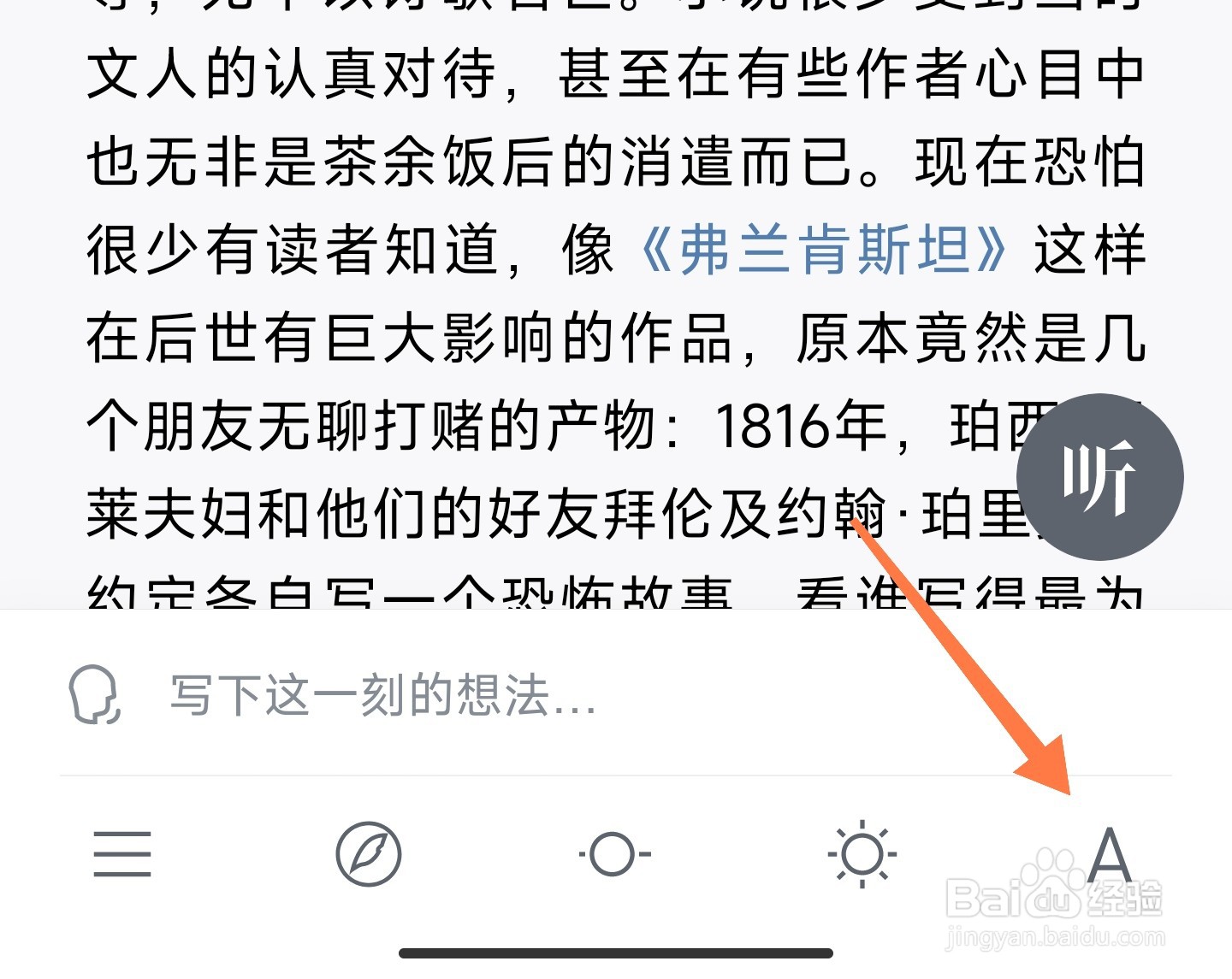 微信读书的字怎么调大