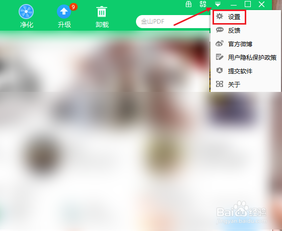 360安全卫士如何自动清理安装包
