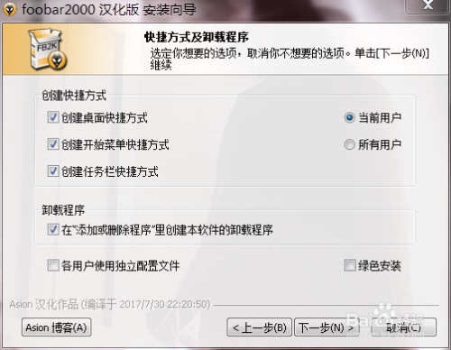 如何正确的安装foobar2000 音频播放软件