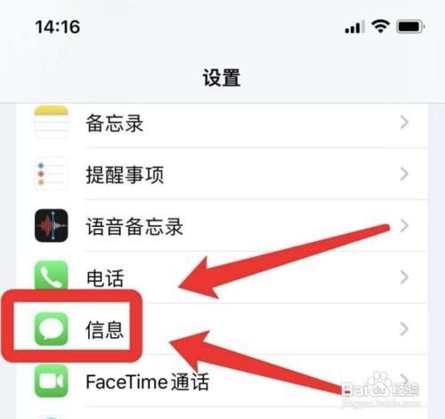 iphone信息怎样发送已读回执