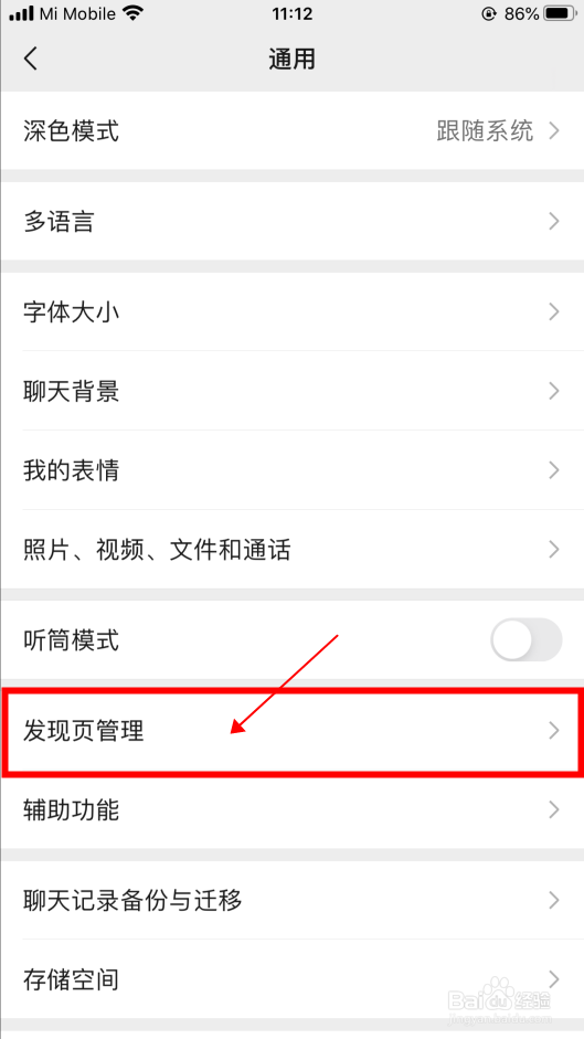 【微信】怎样关闭朋友圈