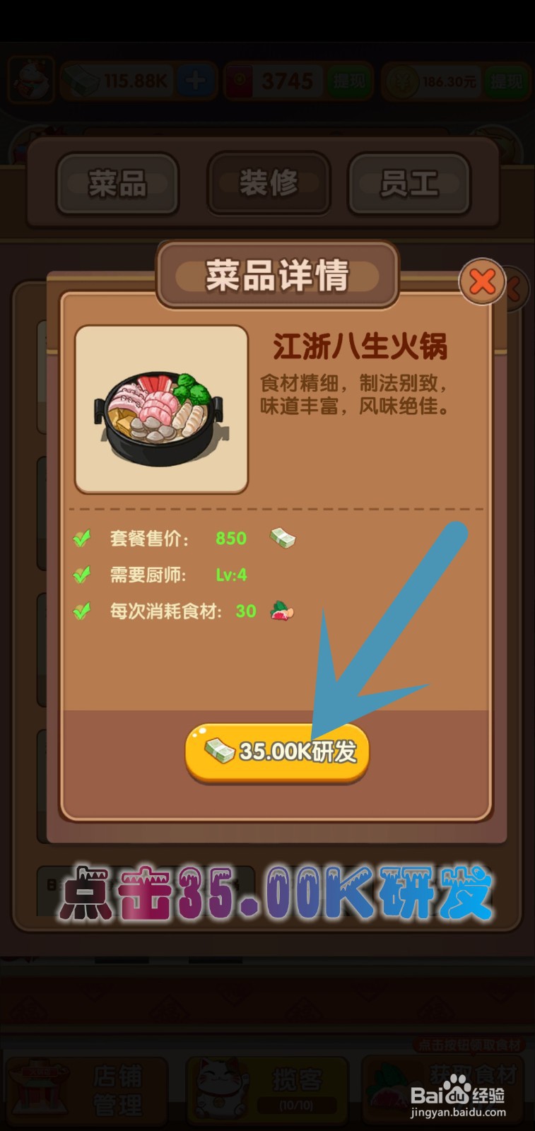 开个火锅店游戏怎么让江浙八生火锅升级3级售价