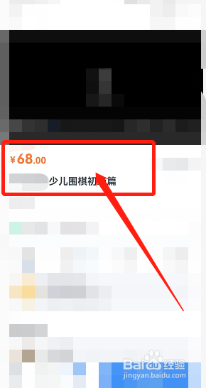 腾讯少儿围棋怎么收费