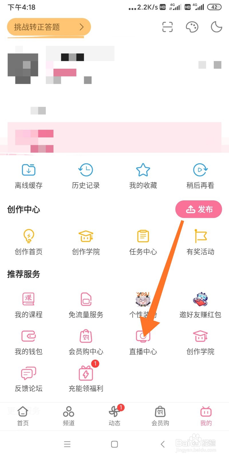 哔哩哔哩金瓜子如何充值