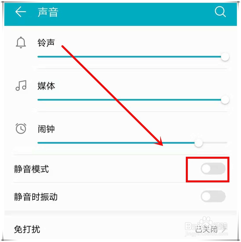 华为NOVA3如何设置震动