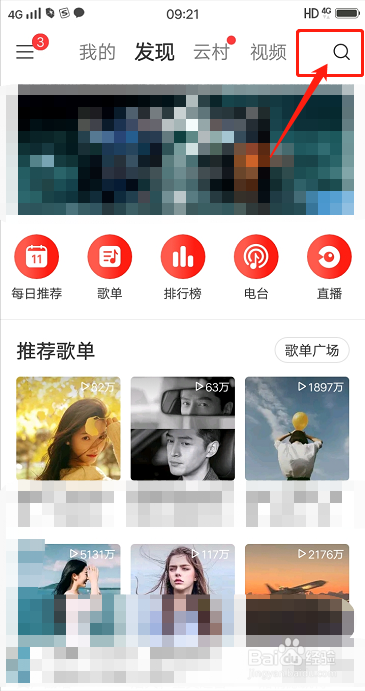 网易云音乐如何下载歌曲