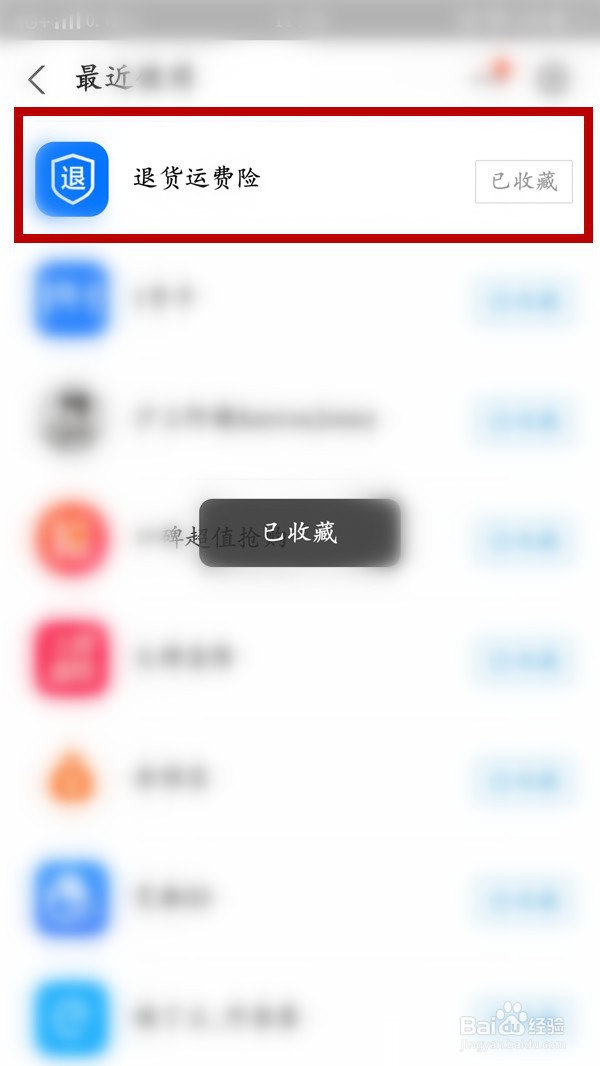 支付宝如何收藏最近使用的小程序