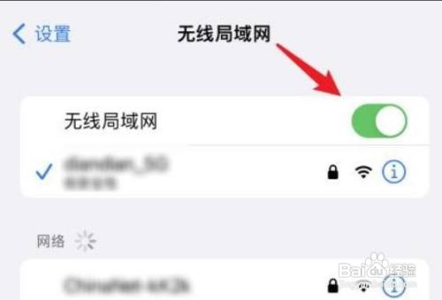 iPhone13手机wifi自动打开怎么回事