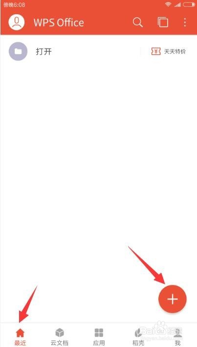 手机版WPS工具怎么用 手机创建查看PDF文档方法