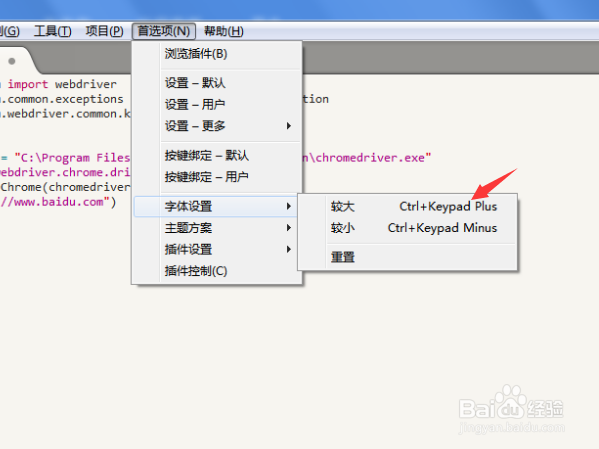 sublime Text 2如何设置字体大小