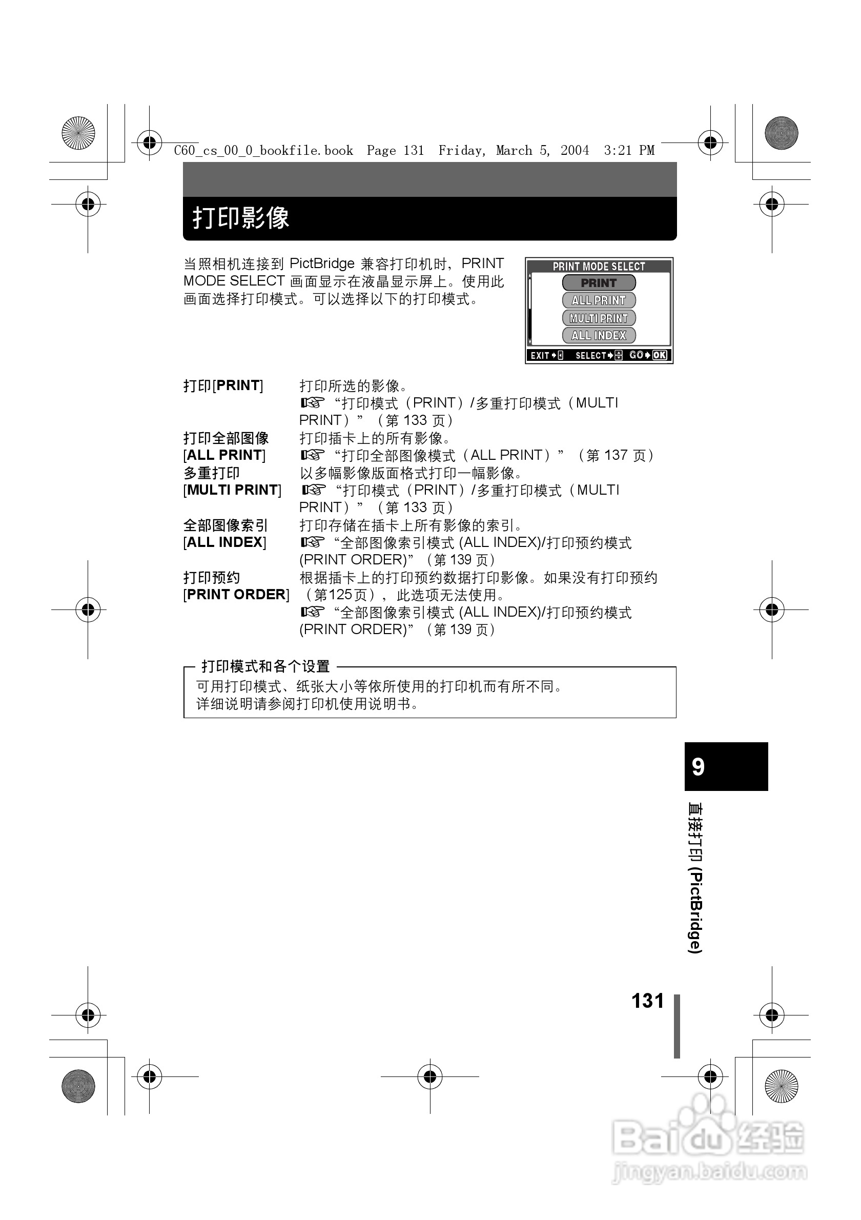 奥林巴斯 C-60ZOOM数码相机说明书:[14]