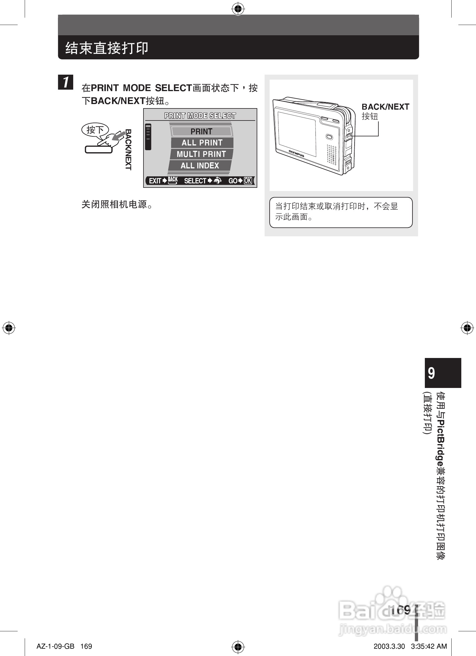 奥林巴斯 AZ-1数码相机说明书:[17]