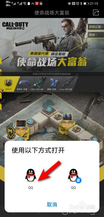 使命召唤手游使命战场大富翁怎么获取骰子