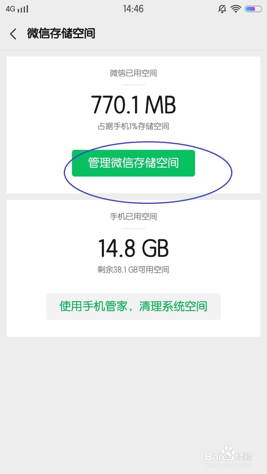 如何管理微信中的存储空间