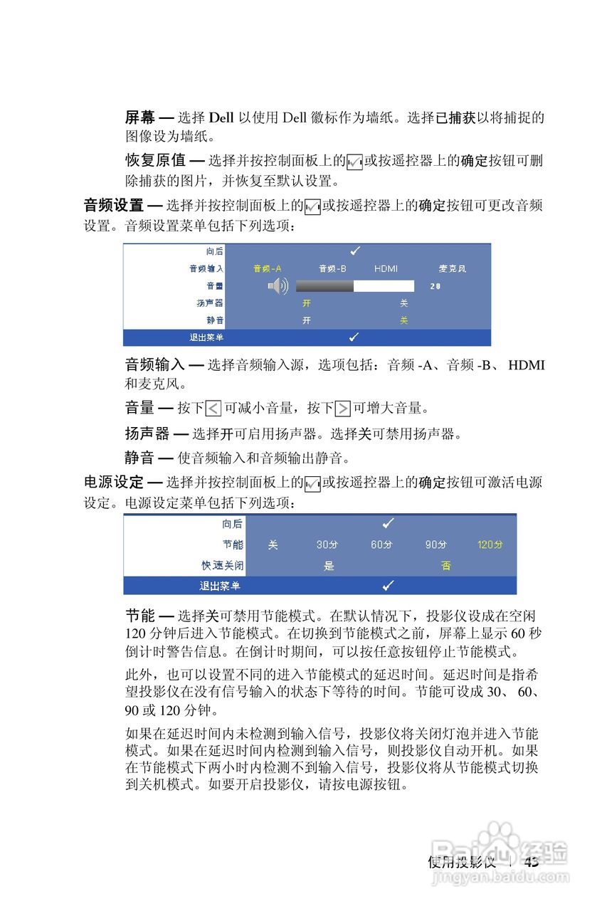 DELL 1610HD投影机说明书:[5]