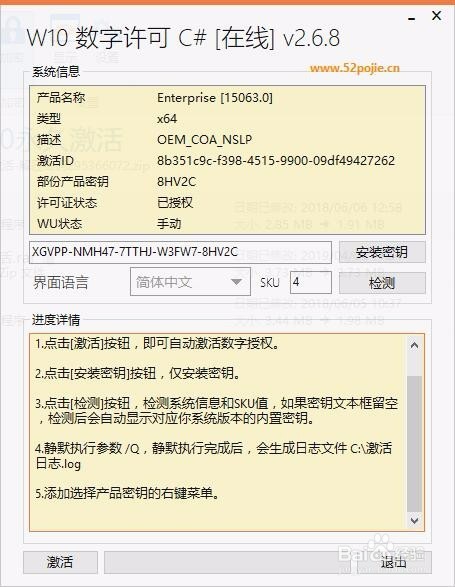 win10系统永久激活教程