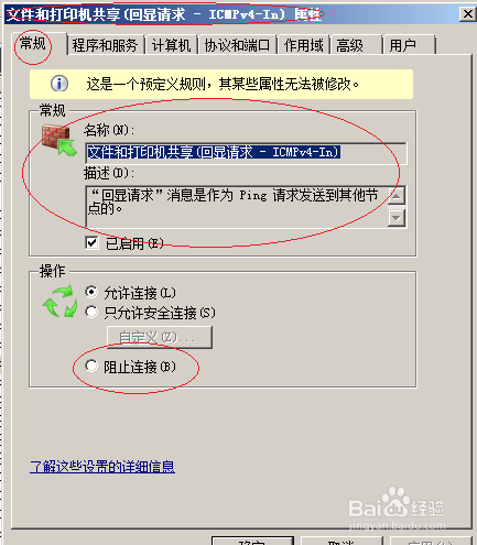 Windows server 2008拒绝PING命令通信