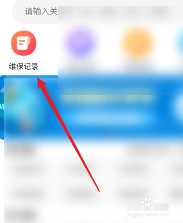微信怎么查汽车保养记录