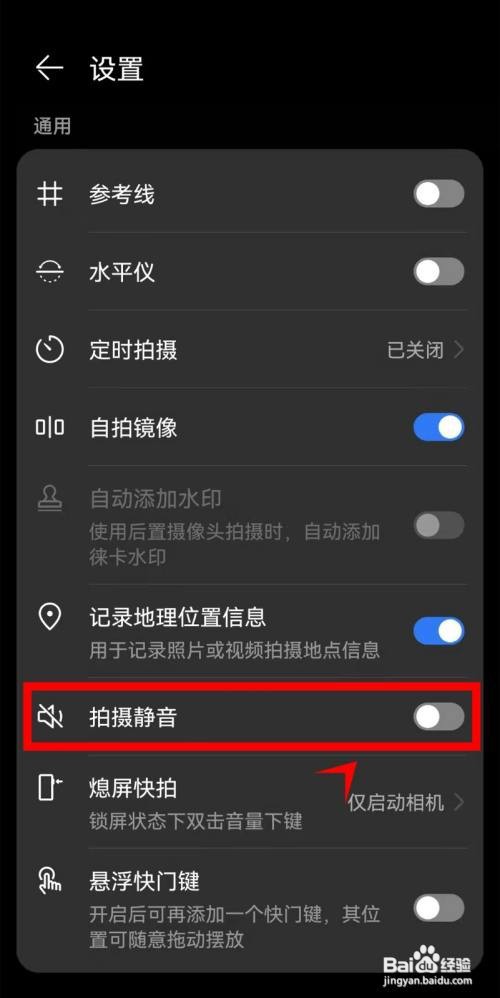 华为mate40如何开启拍摄静音功能