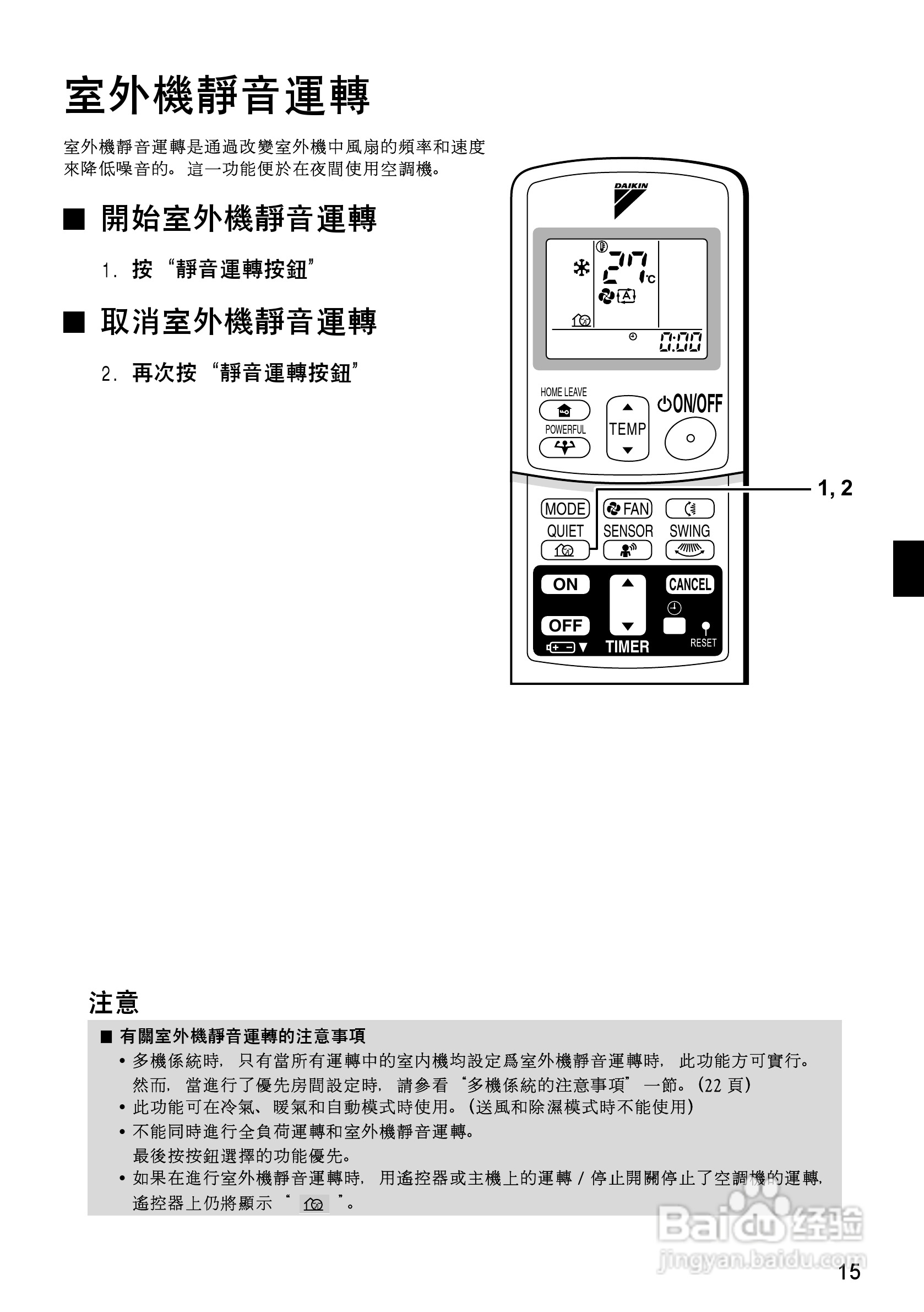 大金FTX(K)D50,60,71BVMT空调说明书:[2]