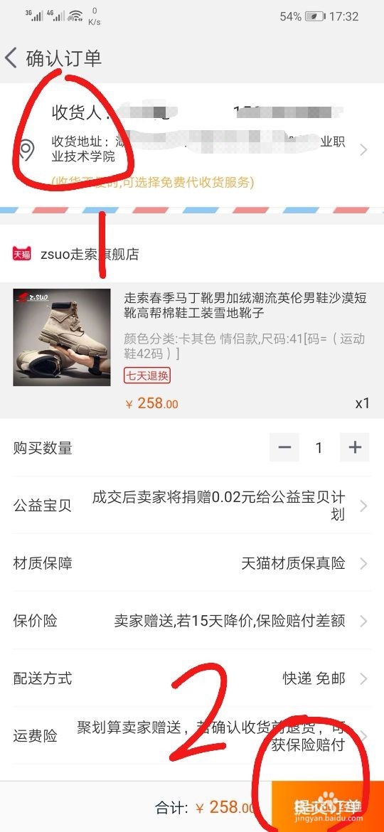 淘宝网购教程