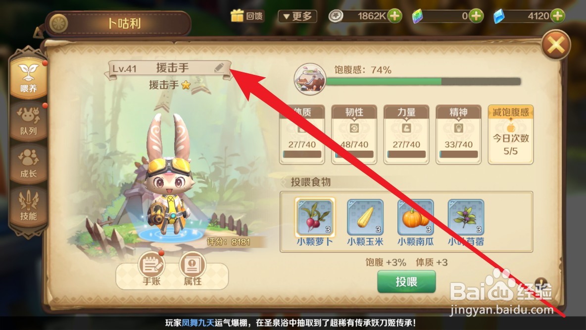 龙之国物语手游怎么修改卜咕利名字