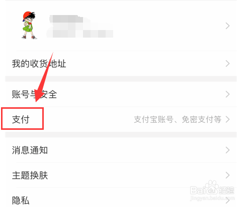 手机淘宝怎样开通先用后付功能