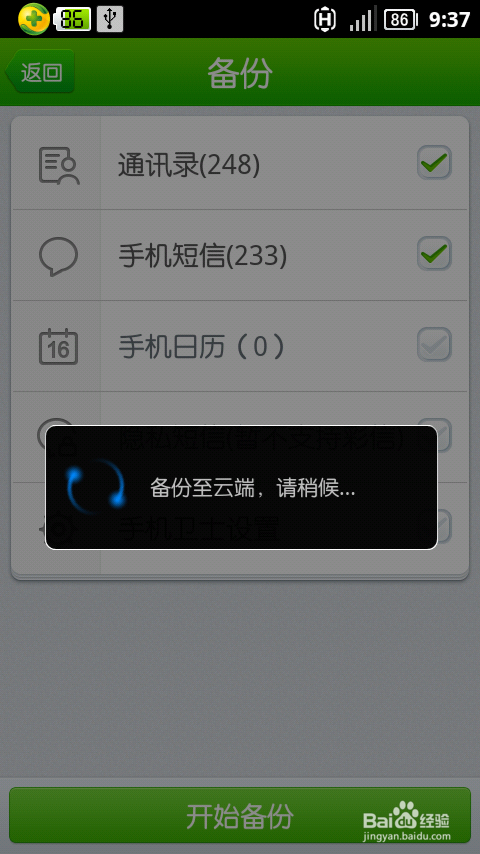 如何进行安卓手机数据备份