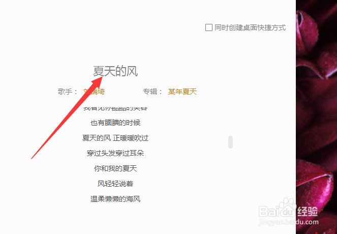 酷我音乐听歌识曲怎么创建快捷方式