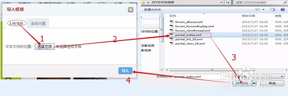Discuz模板使用常规教程