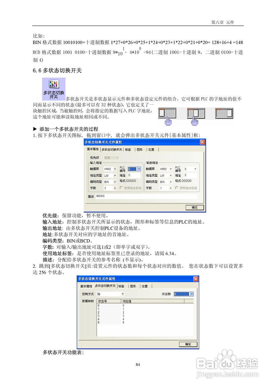 MT4000系列触摸屏使用手册:[9]