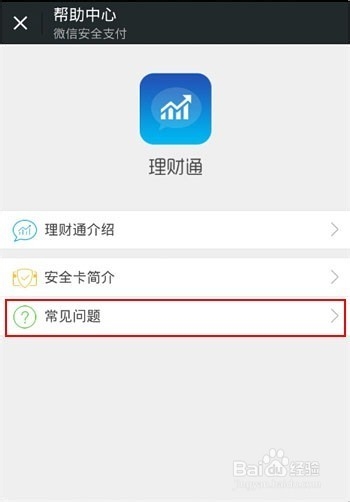 理财通安全卡如何更换