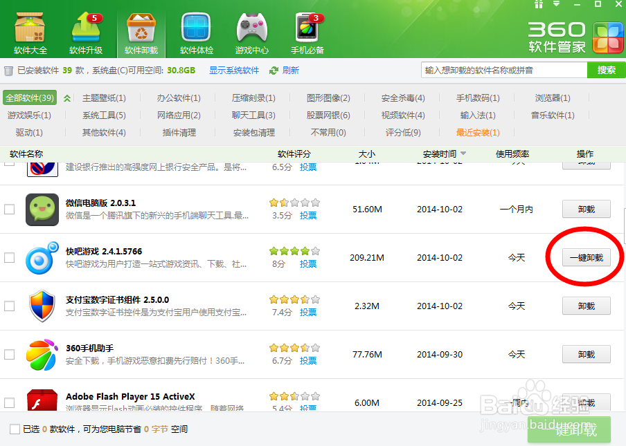 如何使用360软件管家卸载电脑上的程序