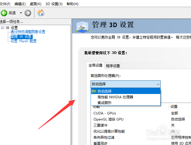 win10如何打开nvidia控制面板
