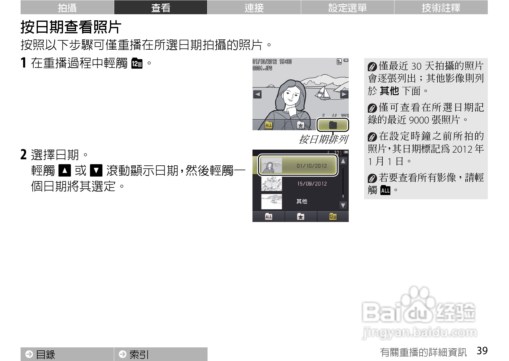 尼康COOLPIX S01数码相机使用说明书:[5]