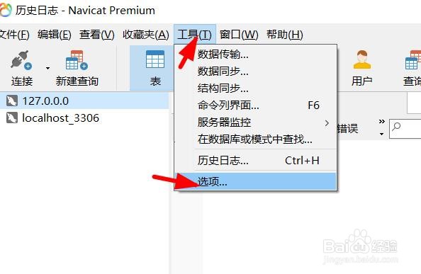 navicat premium使用自动完成代码如何关闭