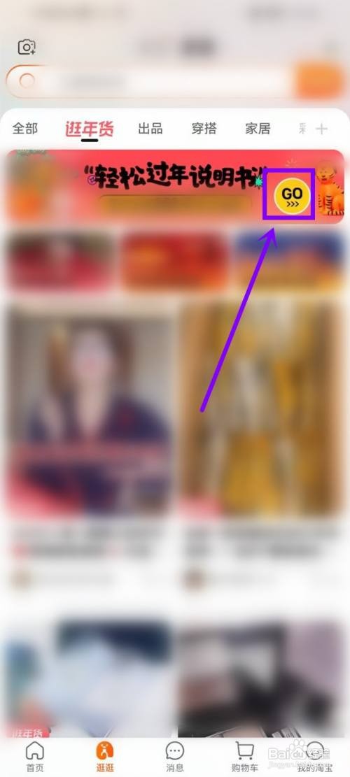 淘宝逛逛年货节红包如何领取