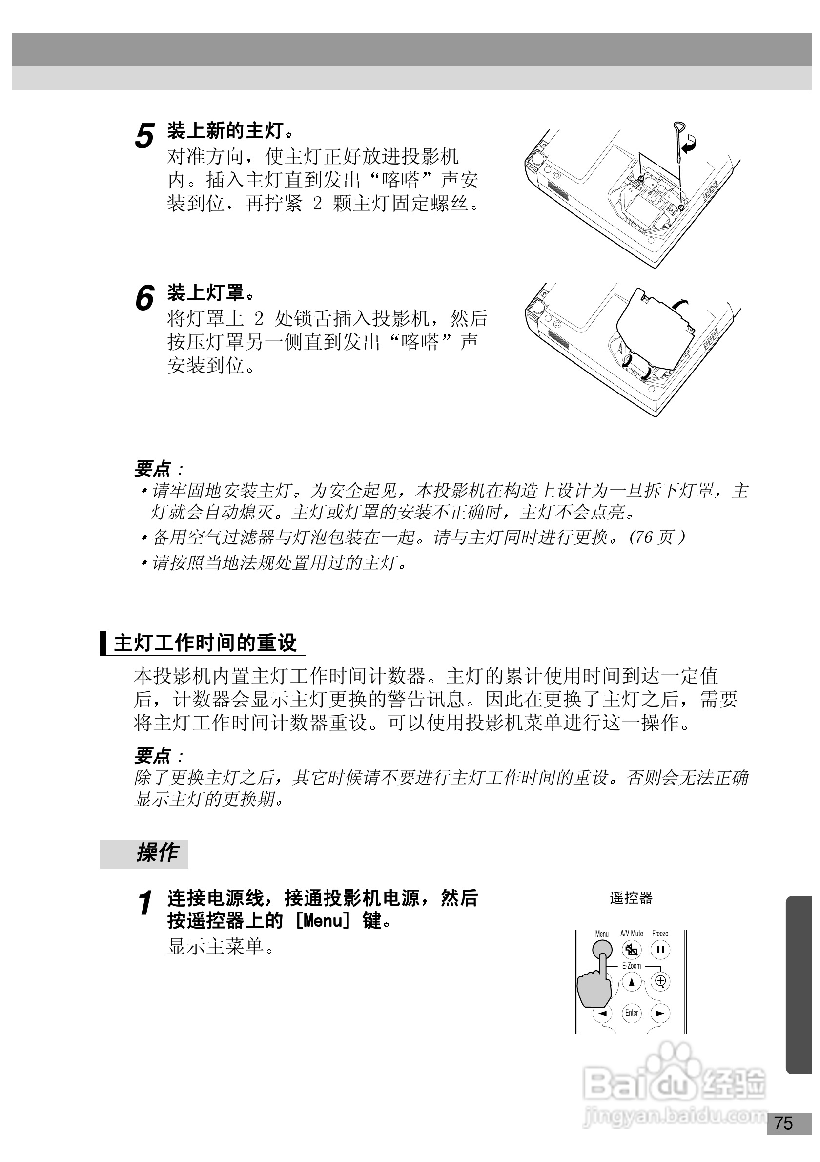 爱普生EMP-720投影机使用说明书:[8]