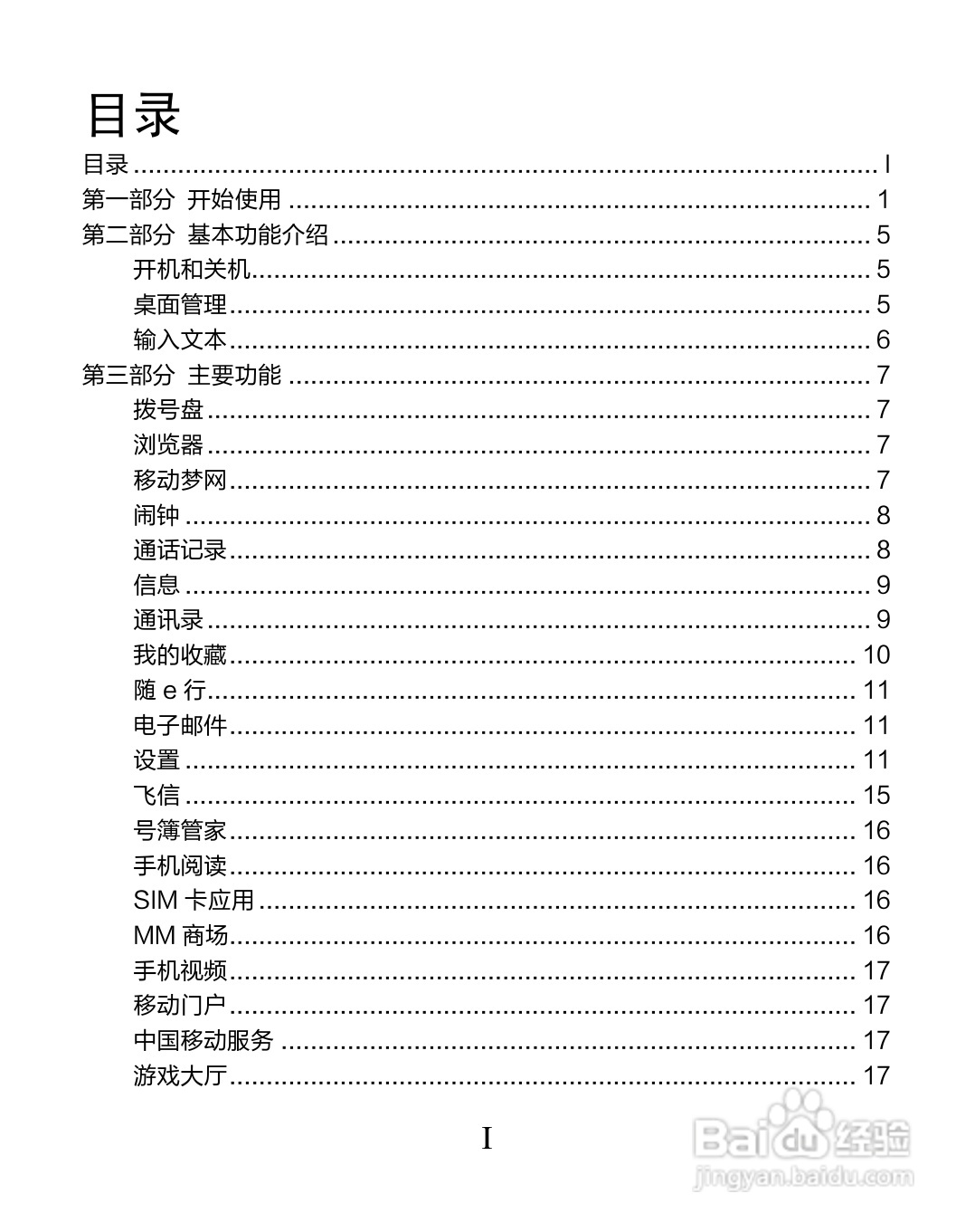 海信 T930手机说明书:[1]