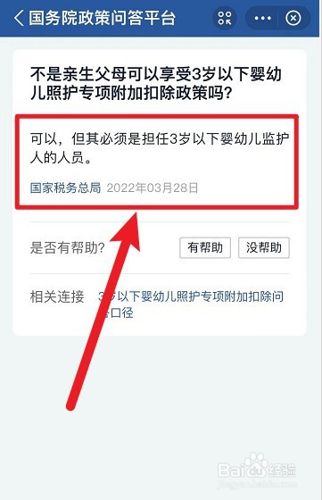 3岁以下婴幼儿照护专项扣除非亲生父母能享受吗