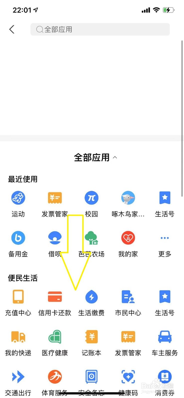支付宝中怎么查看好友的运动路线