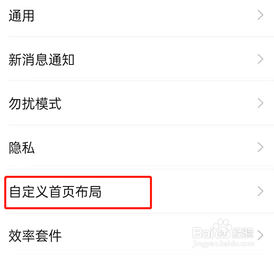 钉钉怎么设置自定义首页布局